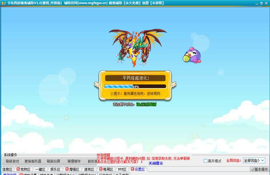 卡布西游魔鬼辅助 v5.54 卡布西游魔鬼辅助 v5.54