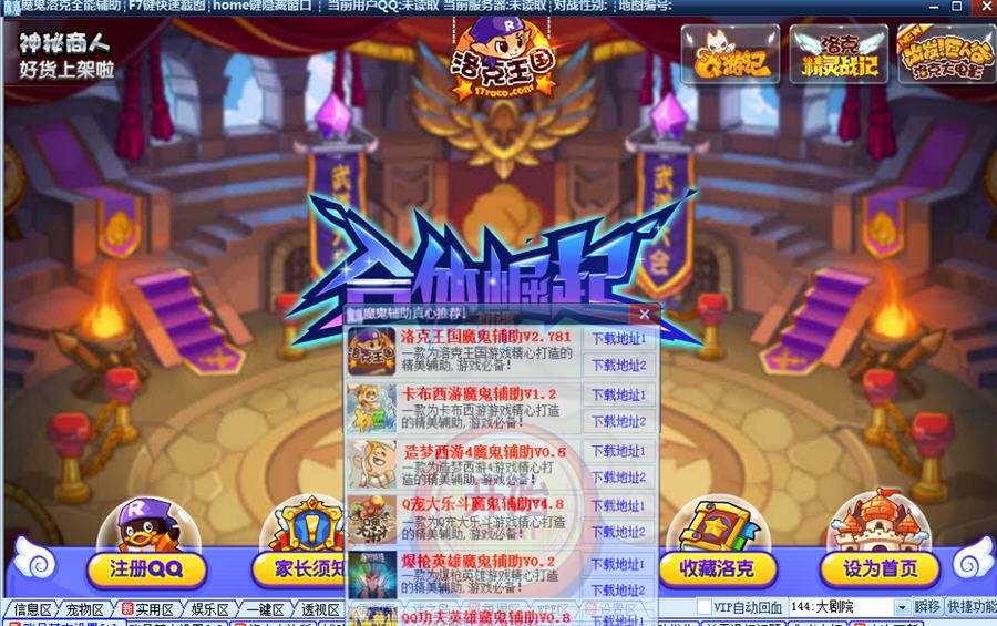 魔鬼洛克全能辅助 v4.88