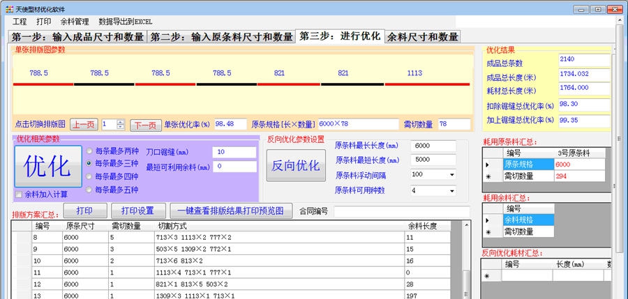 天使型材优化软件 v4.6 天使型材优化软件 v4.6