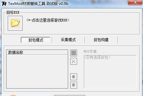 真三国无双7帝国MOD导入工具 v2.6 真三国无双7帝国MOD导入工具 v2.6