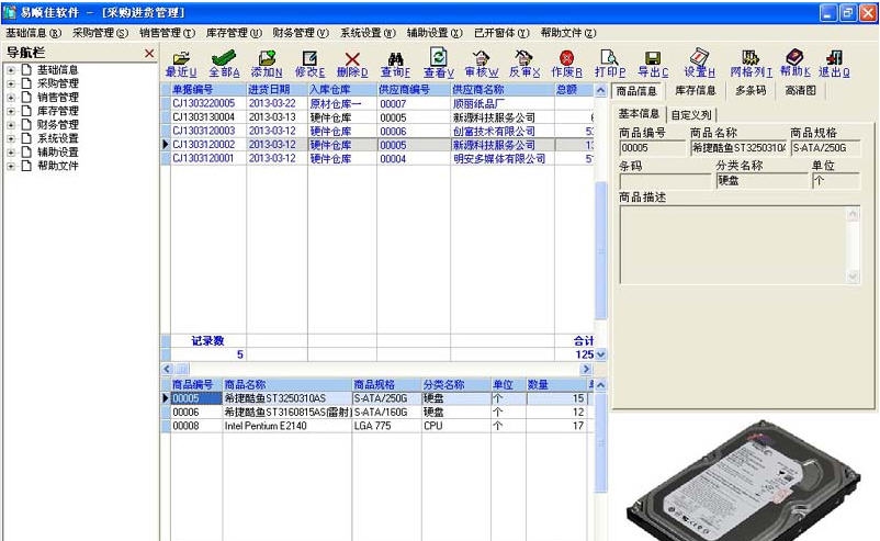 易顺佳销售管理系统 v3.06.8 易顺佳销售管理系统 v3.06.8