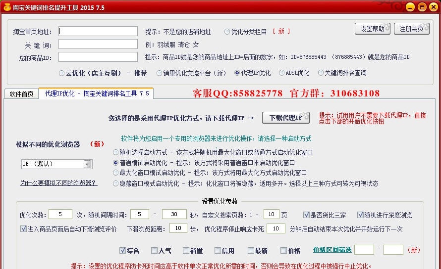 老羚羊淘宝手机无线端流量软件 v3.86 老羚羊淘宝手机无线端流量软件 v3.86