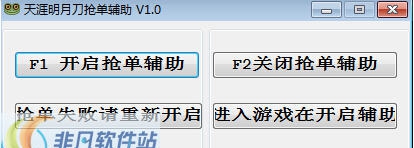 天涯明月刀抢单辅助 v1.5 天涯明月刀抢单辅助 v1.5
