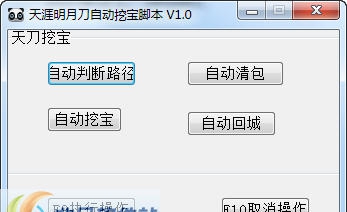 天涯明月刀自动挖宝脚本 v1.11 天涯明月刀自动挖宝脚本 v1.11