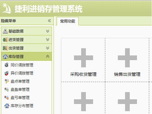 捷利进销存系统 v2.3 捷利进销存系统 v2.3