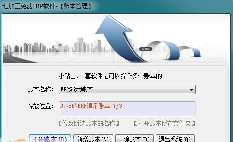 七加三免费进销存管理软件 v6.5.7.225 七加三免费进销存管理软件 v6.5.7.225