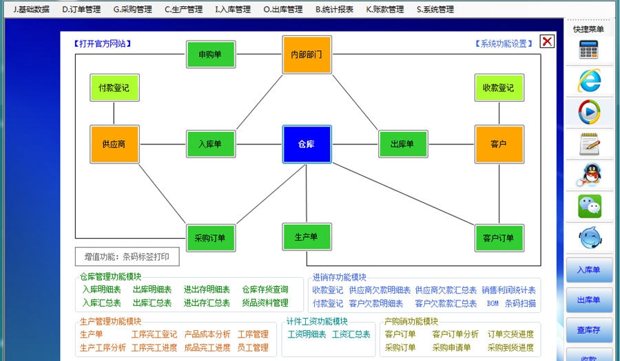 七加三免费ERP软件 v12.5.7.224 七加三免费ERP软件 v12.5.7.224