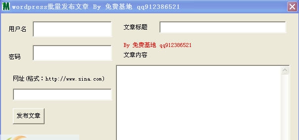 wordpress批量发布助手 v1.4