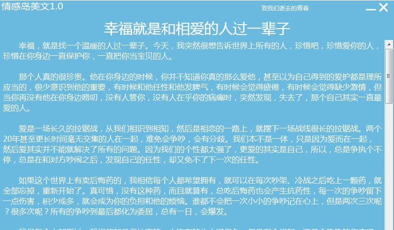 情感岛美文 v1.7 情感岛美文 v1.7