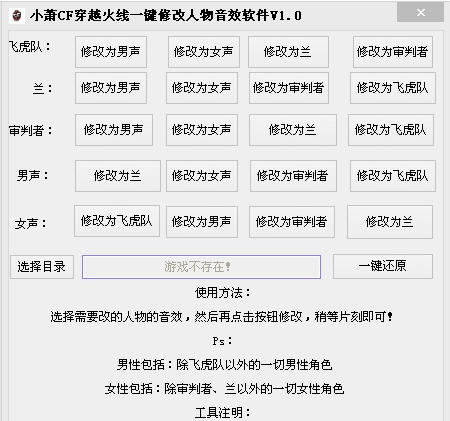 小萧CF穿越火线一键修改人物音效软件 v1.6