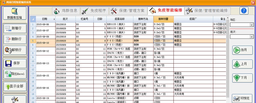 华锐鸡场日程自动编排系统 v1.3 华锐鸡场日程自动编排系统 v1.3