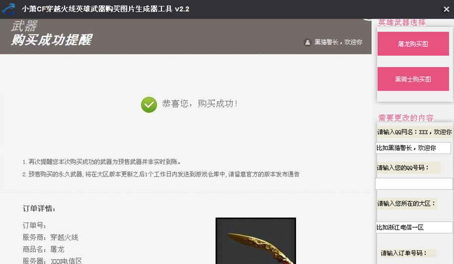 CF穿越火线英雄武器购买图片生成器工具 v2.8 CF穿越火线英雄武器购买图片生成器工具 v2.8