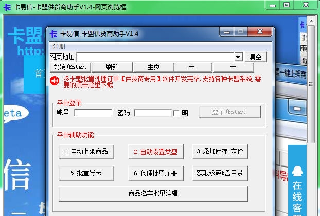 卡易信卡盟供货商助手 v1.10
