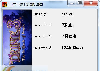 三位一体3三项修改器 v3.4 三位一体3三项修改器 v3.4