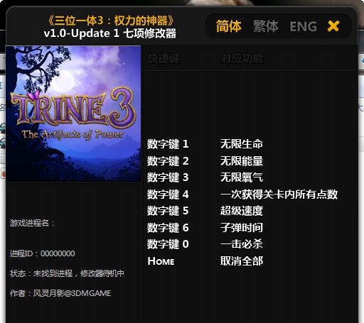 三位一体3七项修改器 v3.5 三位一体3七项修改器 v3.5