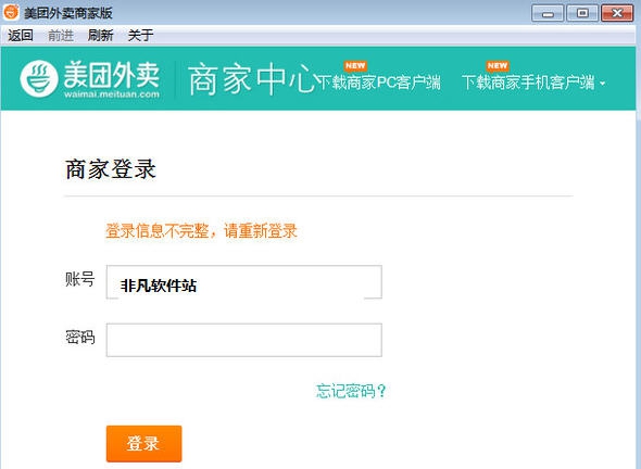 美团外卖商家版电脑版 v3.0.1.5 美团外卖商家版电脑版 v3.0.1.5