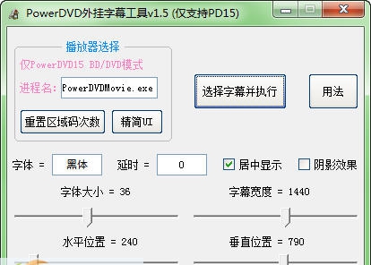 PowerDVD外挂字幕工具 鏀寔PowerDVD112 PowerDVD外挂字幕工具 鏀寔PowerDVD112