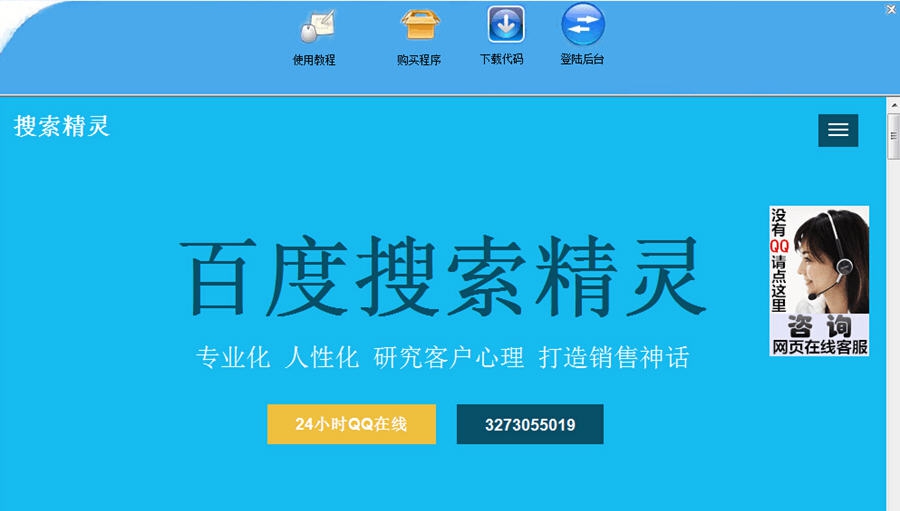 百度搜索精灵 v0.9 百度搜索精灵 v0.9