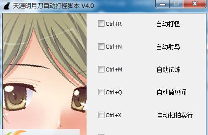 天涯明月刀自动打怪脚本 v4.7 天涯明月刀自动打怪脚本 v4.7