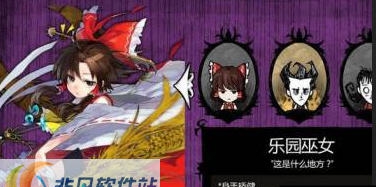 饥荒乐园巫女MOD v2.4 饥荒乐园巫女MOD v2.4