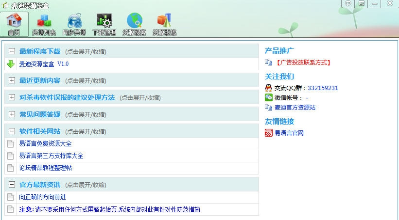 麦迪资源宝盒 v1.7 麦迪资源宝盒 v1.7