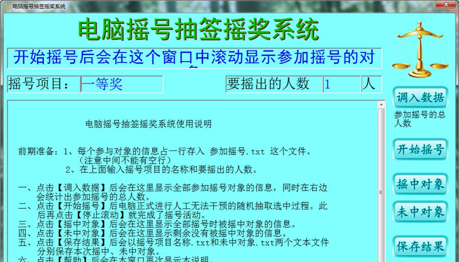 电脑摇号抽签摇奖系统 v1.822.0.1016 电脑摇号抽签摇奖系统 v1.822.0.1016