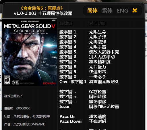 合金装备5十五项修改器 v2.6 合金装备5十五项修改器 v2.6