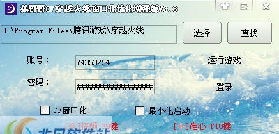 蕉野野CF穿越火线窗口化优化 v3.9 蕉野野CF穿越火线窗口化优化 v3.9