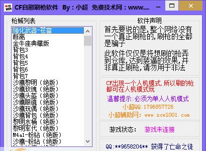 小超CF自慰刷枪软件 v1.11