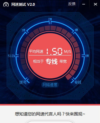 百度网速测试 v2.5 百度网速测试 v2.5
