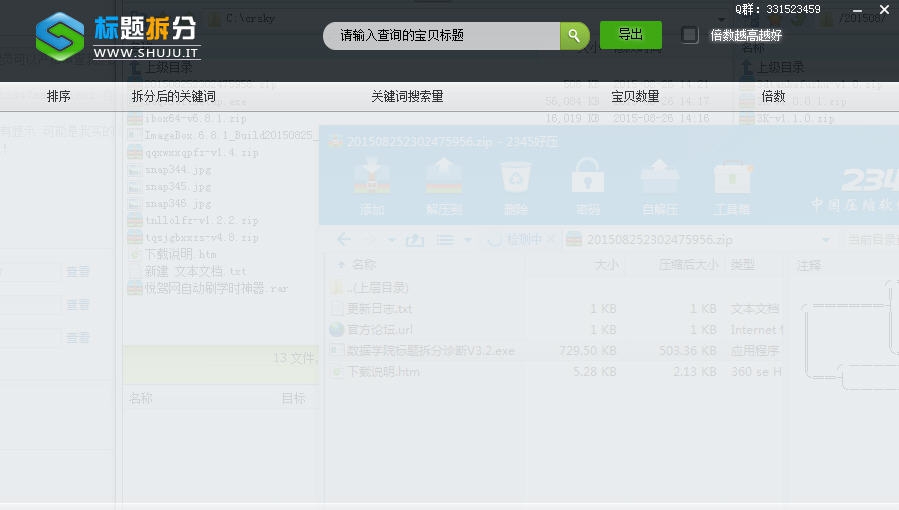 淘宝标题诊断拆分软件 v3.7 淘宝标题诊断拆分软件 v3.7