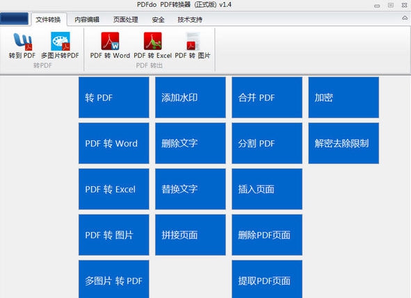 PDFdo PDF Converter(pdf转换器) v1.10 PDFdo PDF Converter(pdf转换器) v1.10