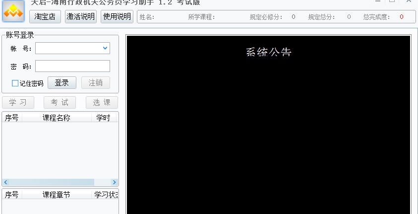 海南省行政机关公务员学习助手 v1.8