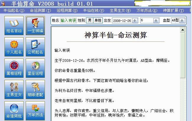 神算刘半仙 v20110 神算刘半仙 v20110