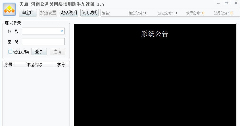 河南公务员网络培训学习辅助 v2.6 河南公务员网络培训学习辅助 v2.6