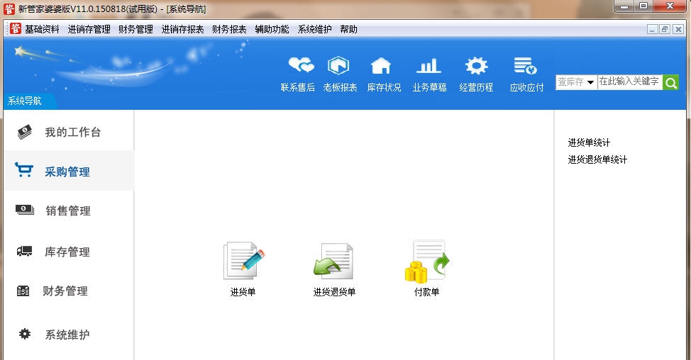新管家婆婆版 v11.7 新管家婆婆版 v11.7