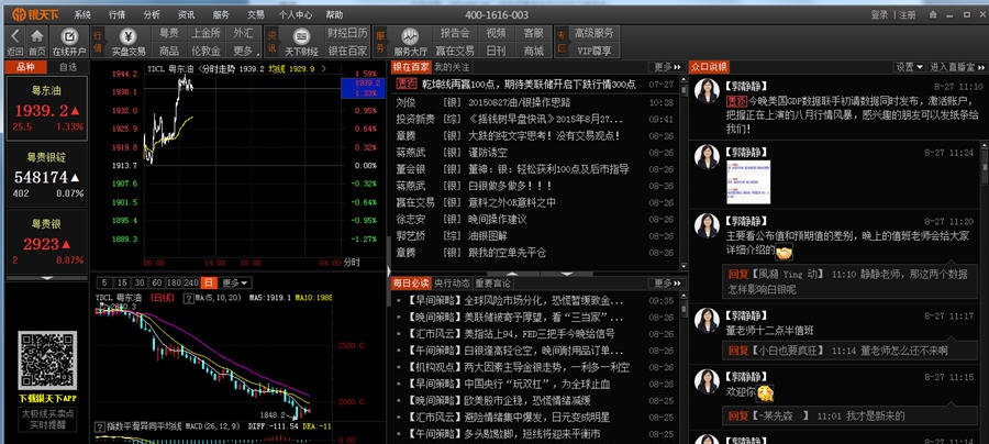 银天下行情分析软件 v1.0.9 银天下行情分析软件 v1.0.9