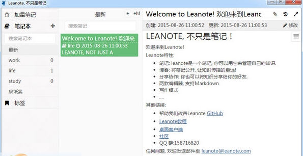Leanote(笔记软件) v2.2.9 Leanote(笔记软件) v2.2.9