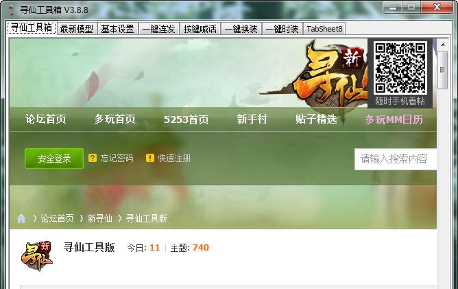 寻仙工具箱 v4.8 寻仙工具箱 v4.8