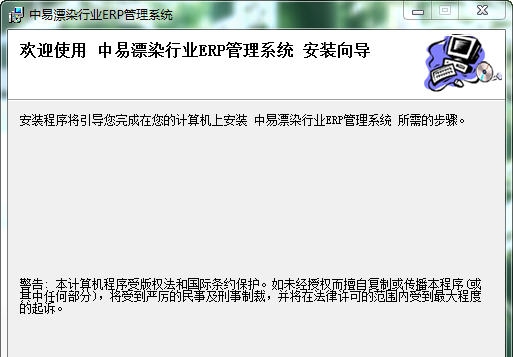 中易染整ERP管理系统 v1.6 中易染整ERP管理系统 v1.6