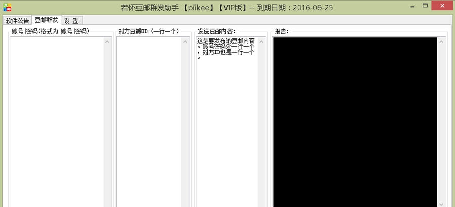 若怀豆邮群发助手 v1.5 若怀豆邮群发助手 v1.5