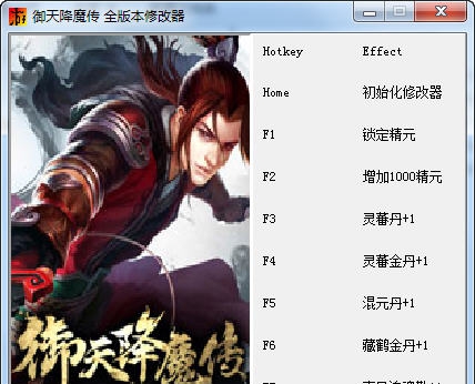御天降魔传七项修改器 v3.5 御天降魔传七项修改器 v3.5