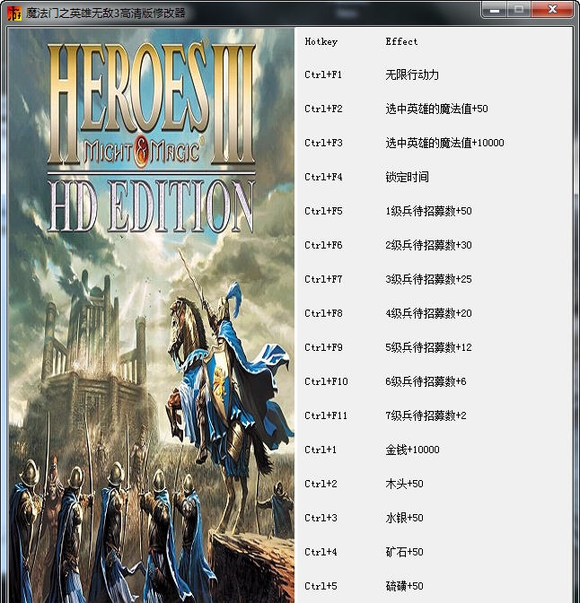 魔法门之英雄无敌3十八项修改器 v3.5 魔法门之英雄无敌3十八项修改器 v3.5