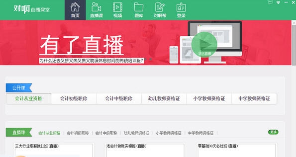 对啊直播课堂 v5.0.4.10 对啊直播课堂 v5.0.4.10