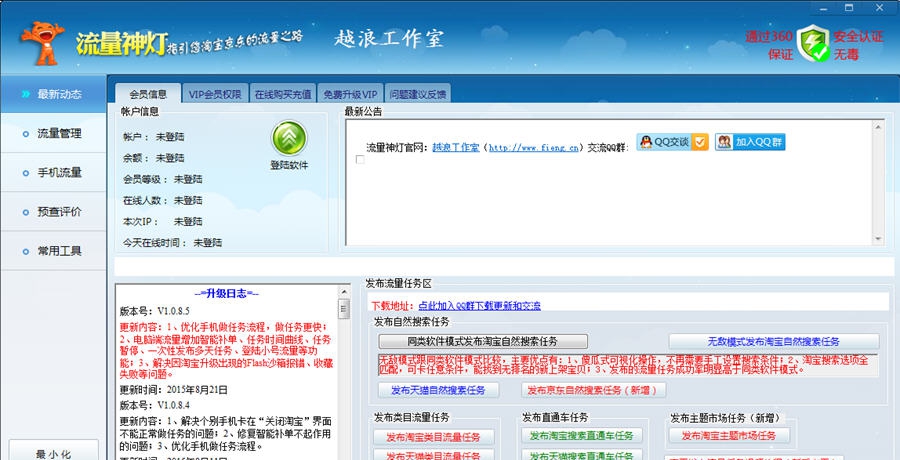 流量神灯京东淘宝流量收藏互助软件 v1.1.12 流量神灯京东淘宝流量收藏互助软件 v1.1.12