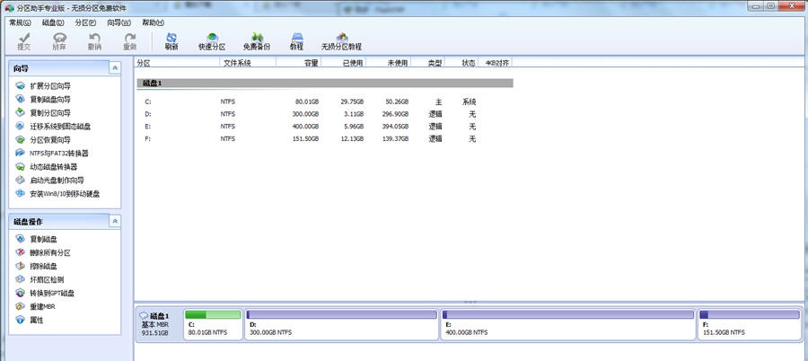 分区助手 v8.8 分区助手 v8.8