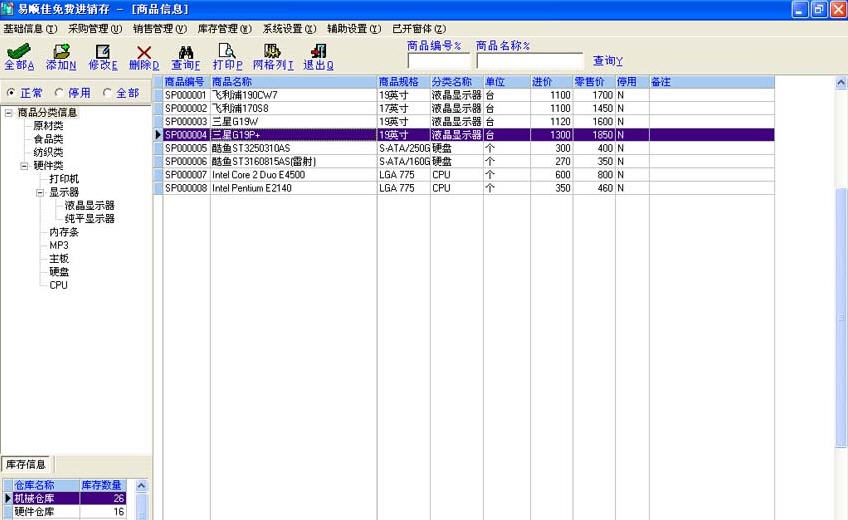易顺佳免费进销存 v2.07.13 易顺佳免费进销存 v2.07.13