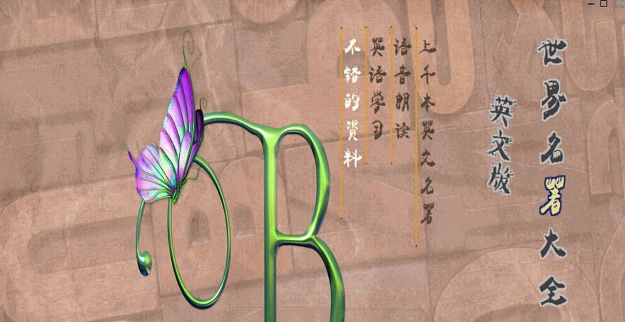 英文名著大全 v1.11 英文名著大全 v1.11