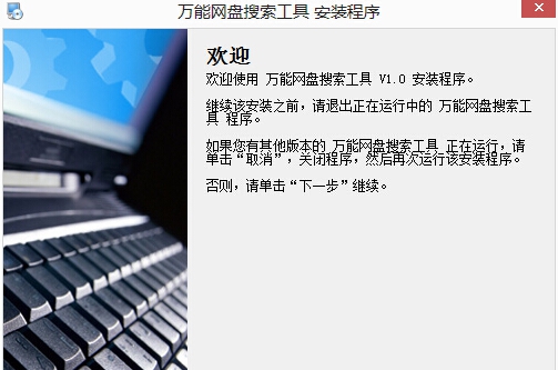 万能网盘搜索工具 v1.4 万能网盘搜索工具 v1.4