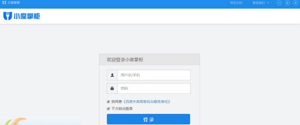 小度掌柜电脑版 v4.0.7 小度掌柜电脑版 v4.0.7